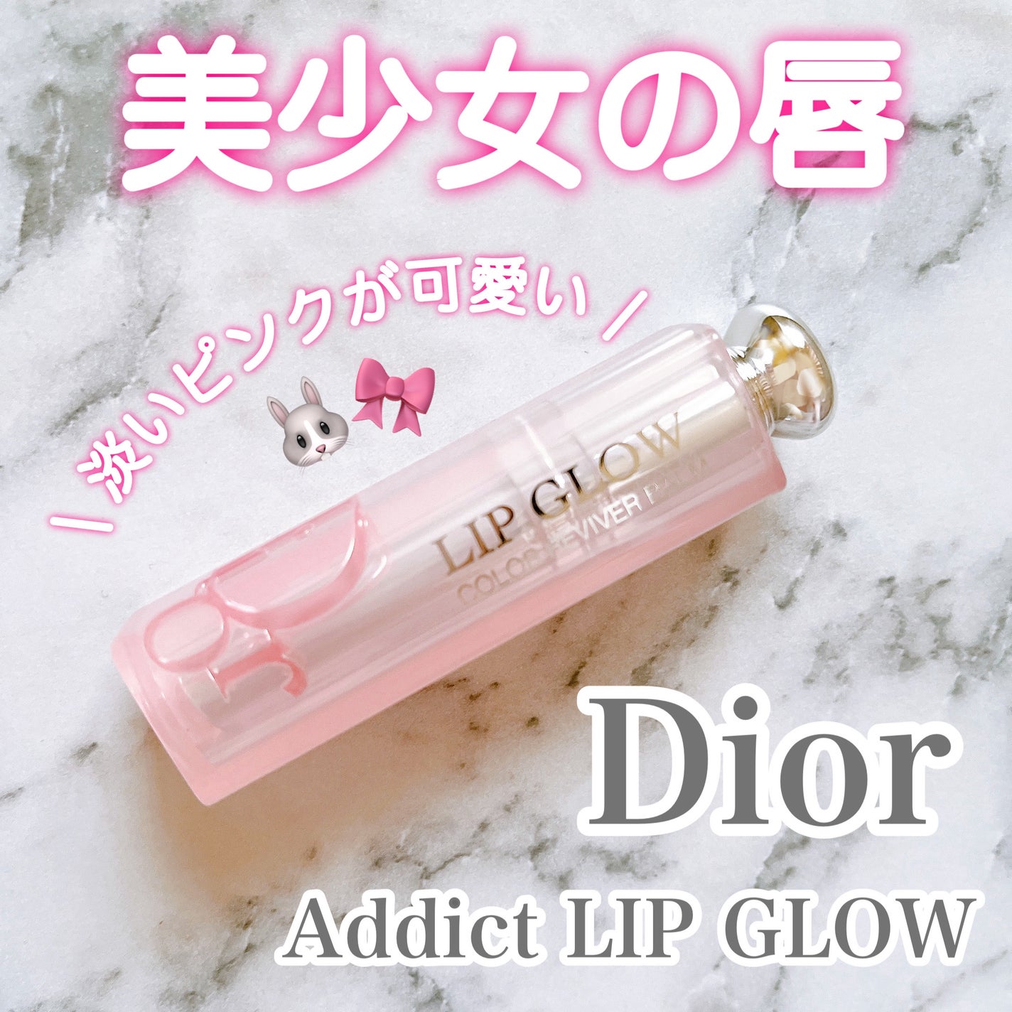 ディオール アディクト リップ グロウ/Dior/リップバームを使ったクチコミ(1枚目)