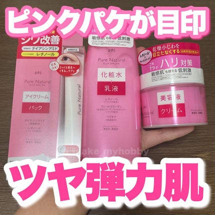 ピュア ナチュラル リンクル アイクリーム/pdc/アイケア・アイクリームを使ったクチコミ(1枚目)