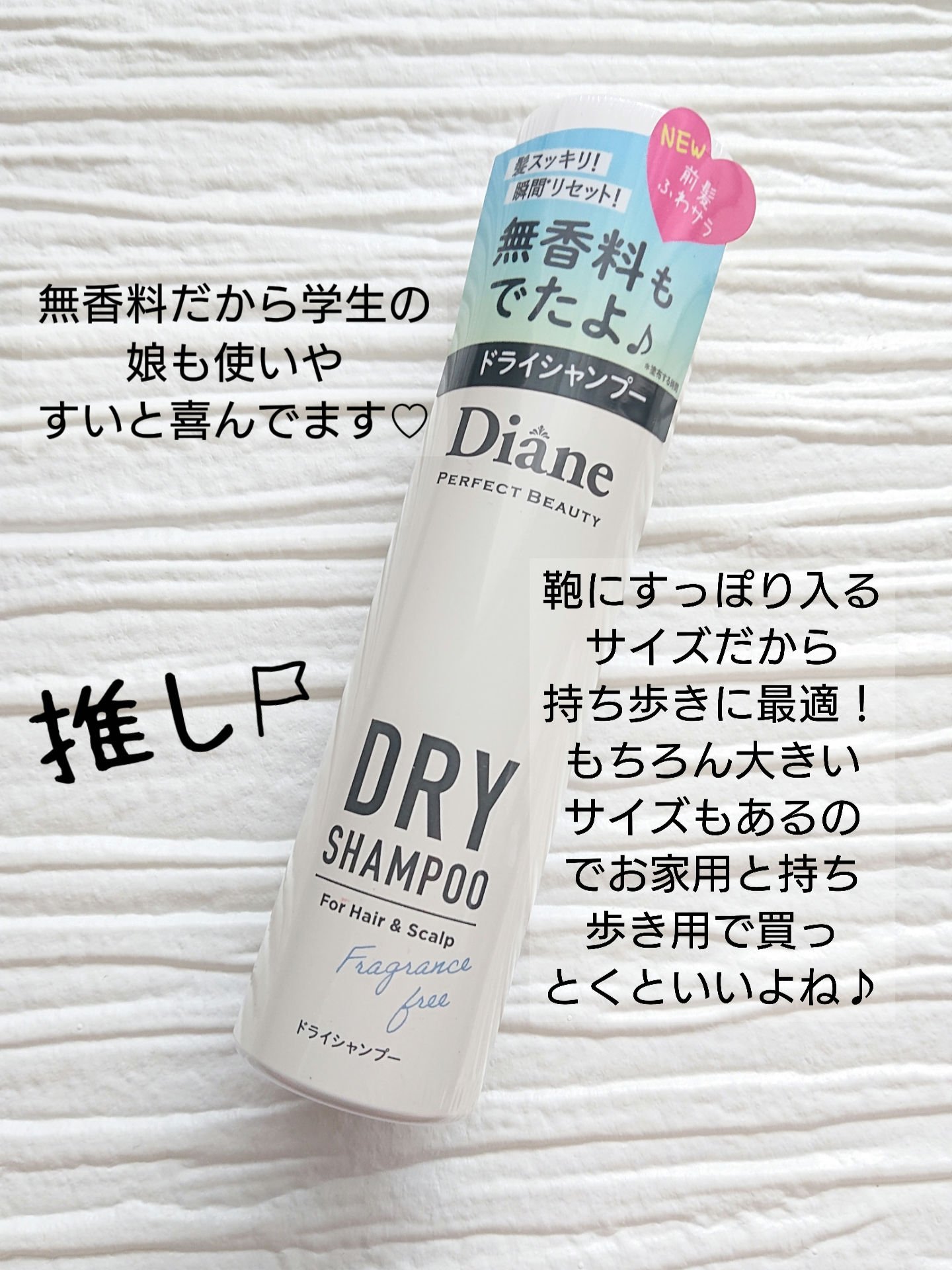 パーフェクトビューティー ドライシャンプー 無香料/ダイアン/ドライシャンプーを使ったクチコミ（2枚目）