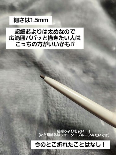 【アイブロウ変えてみた😳】
少し期間が空いてしまいましたが久々に投稿です！
皆さんは眉毛描く時は何を使ってますか？🤔
私はずっとエクセルのアイブロウを使っていたのですが、もう少し安いものはないかなぁと色々探してました😅

エクセルも激推しなんですが、こちらもなかなか
いい商品だなと思いましたのでご紹介させていただきます☝️
✂ーーーーーーーーーーーーーーーーーーーー
【CEZANNE】
細芯 アイブロウ　ナチュラルブラウン
皆さまは「超細芯」の方がよく耳にすると思います！
ただ超細芯だと本当に細いので折れてしまうのではないかなぁ…と思いもう一段階太めに挑戦してみました🎶

太さは1.5mmで色展開も3色ほどございます。
柔らかめなので描きやすいです✨
また眉毛を埋めるのも細すぎないのでパパッと
出来るのではないかなと思います◎
✂ーーーーーーーーーーーーーーーーーーーー
私的には結構気に入ったのでリピートしようかなと考えてます！
ただペンシルなのでぼかしたりしたい場合は
パウダーとかを別で買わなくてはいけないので注意⚠️

#CEZANNE#アイブロウ#隠れ名品


の画像 その1