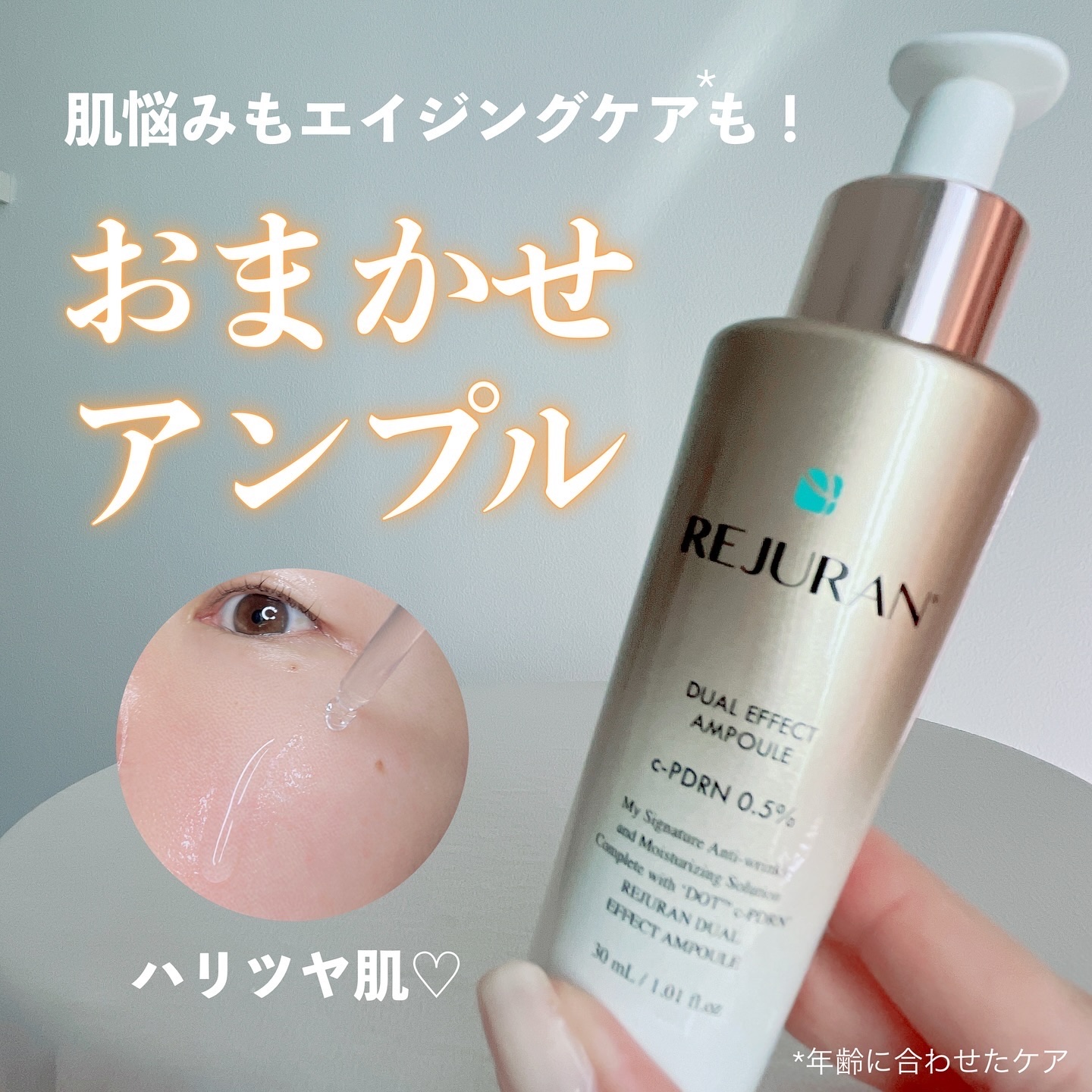 REJURAN デュアル エフェクト アンプル 30mL/REJURAN COSMETICS/美容液を使ったクチコミ（1枚目）
