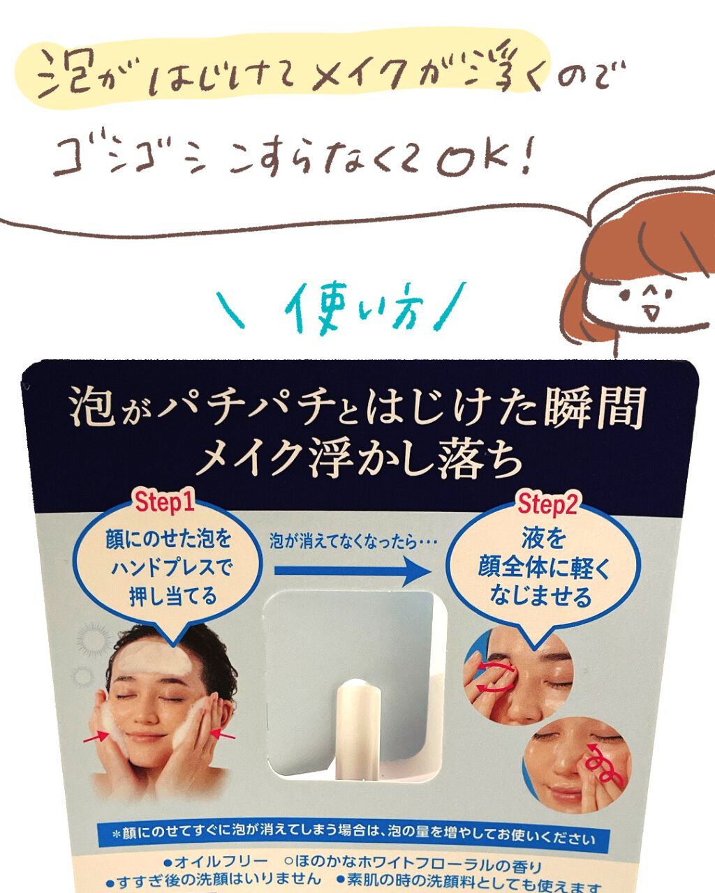 パチパチはたらくメイク落とし/ビオレ/クレンジングウォーターを使ったクチコミ(2枚目)