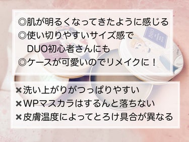 デュオ ザ クレンジングバーム ディズニープリンセス/DUO/クレンジングバームを使ったクチコミ（2枚目）