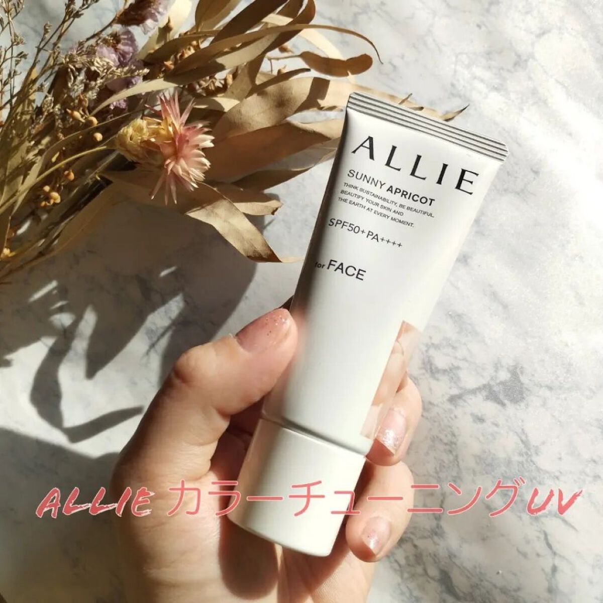 アリィー クロノビューティ カラーチューニングUV/アリィー/日焼け止めクリームを使ったクチコミ（1枚目）