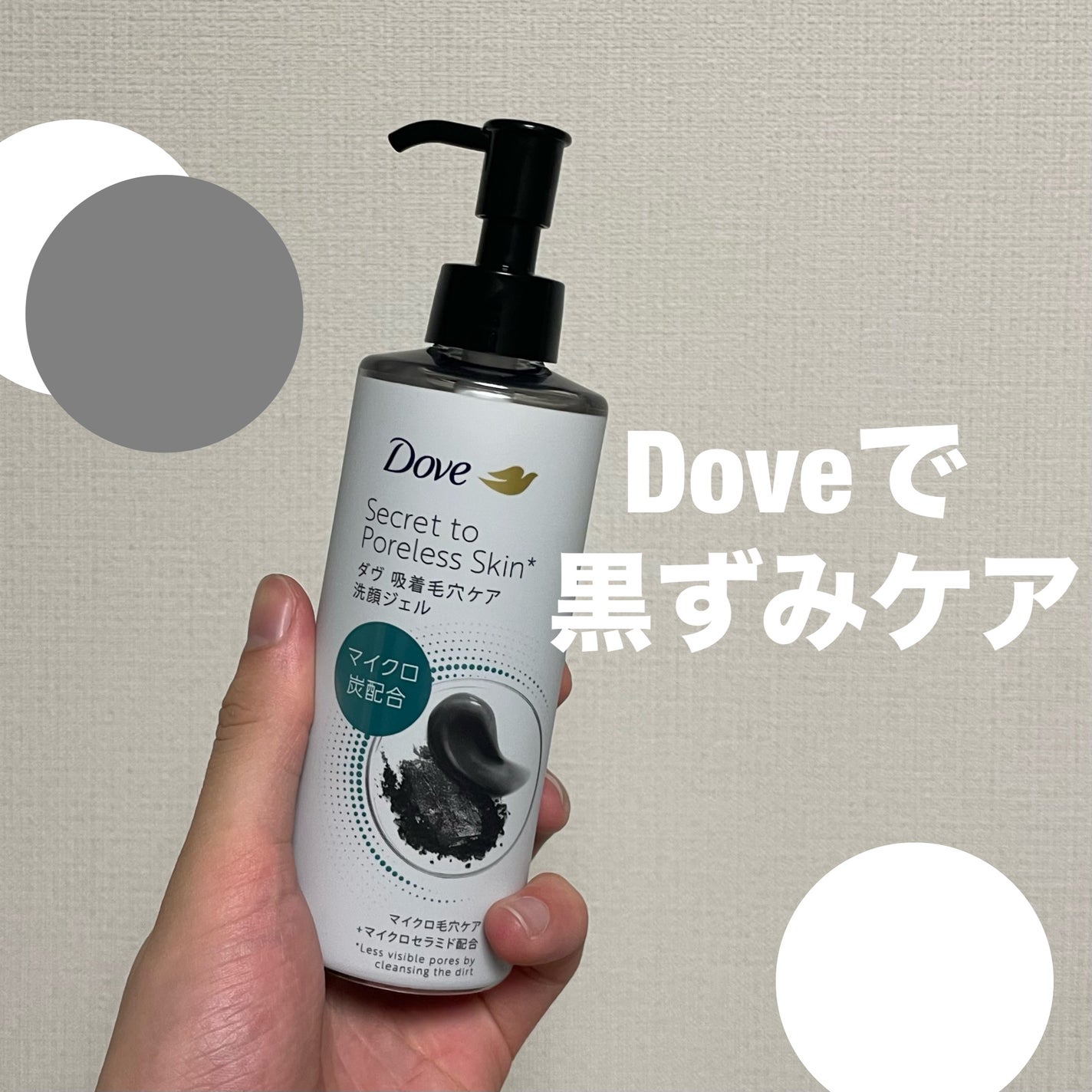 ダヴ 吸着毛穴ケア 洗顔ジェル/ダヴ/その他洗顔料を使ったクチコミ(1枚目)