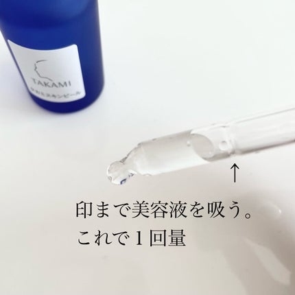 タカミスキンピール/タカミ/ブースター・導入液を使ったクチコミ(2枚目)