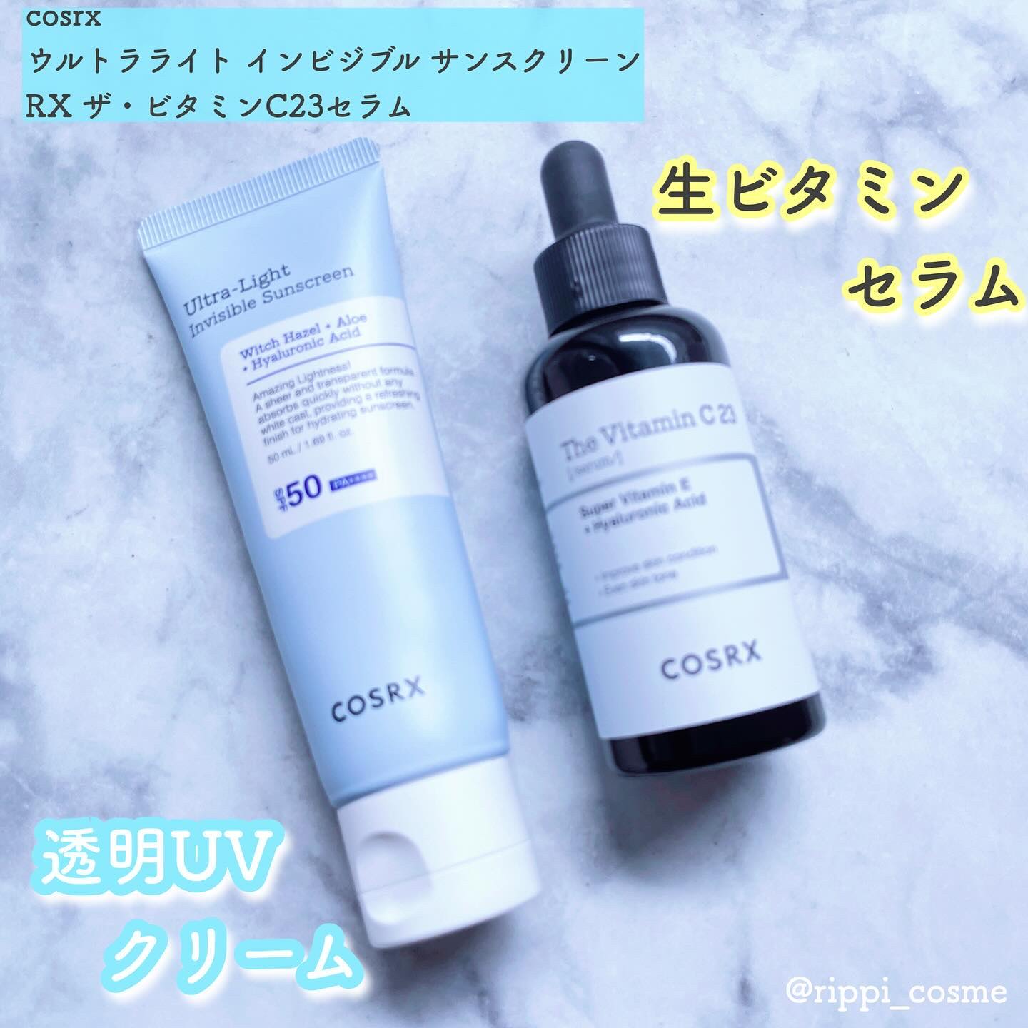 ウルトラライト透明UVクリーム/COSRX/日焼け止めクリームを使ったクチコミ（1枚目）