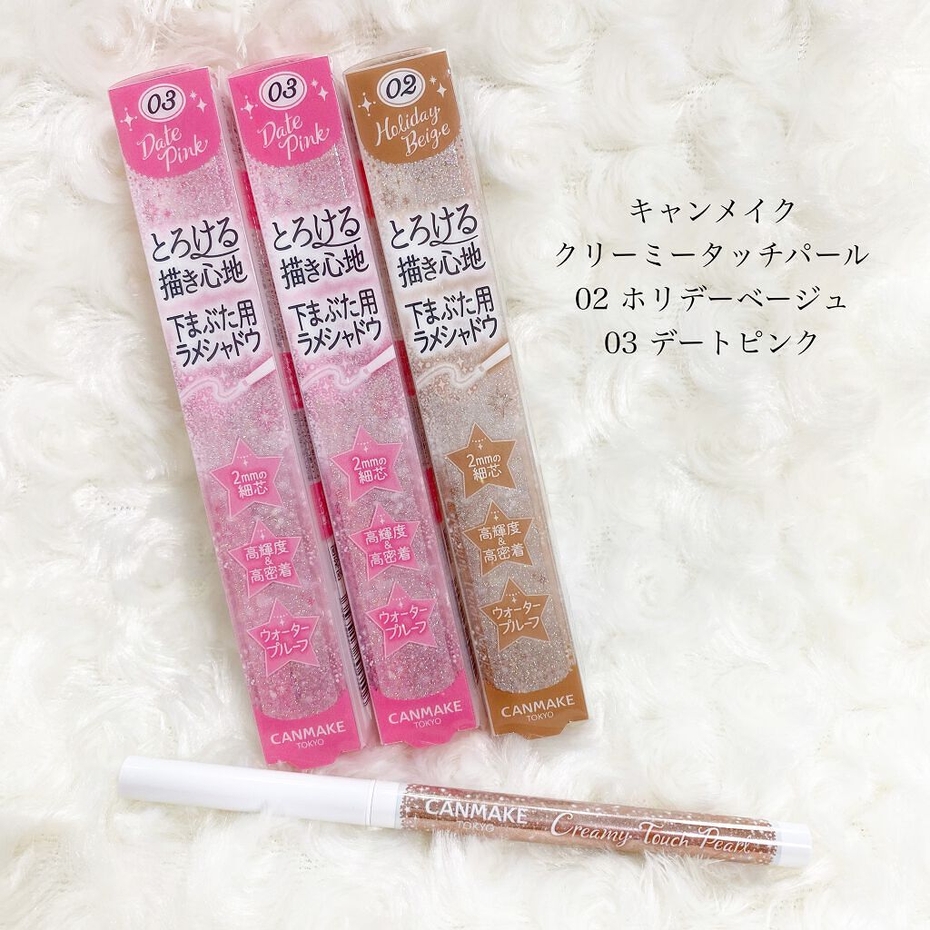 クリーミータッチパール/キャンメイク/ペンシルアイライナーを使ったクチコミ（1枚目）