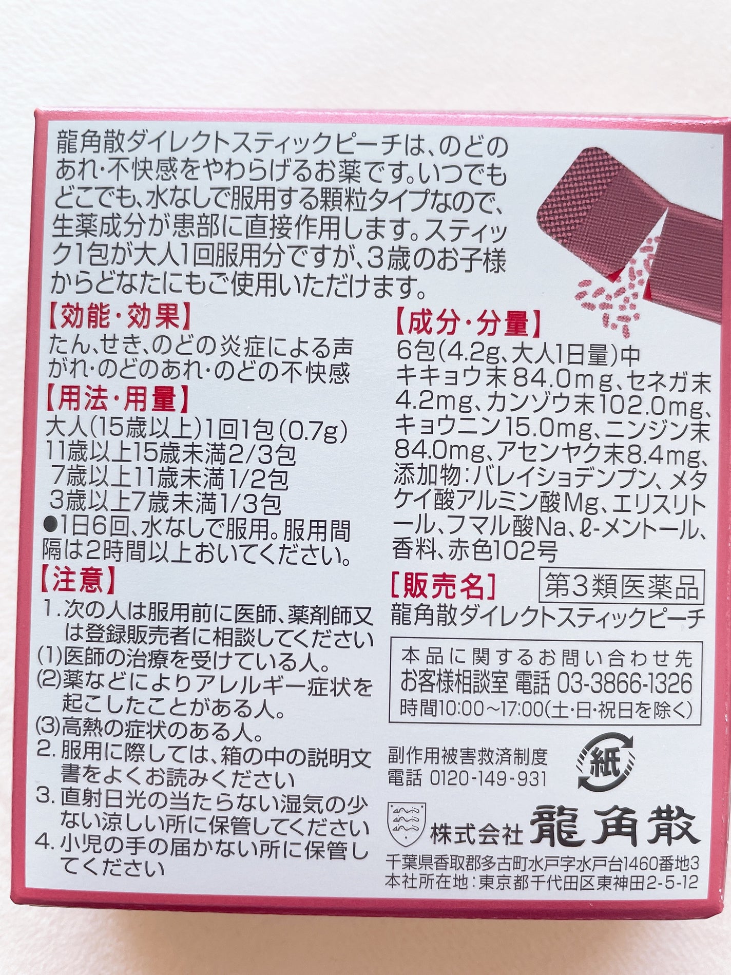 龍角散ダイレクトスティック(医薬品)/龍角散/その他を使ったクチコミ(2枚目)