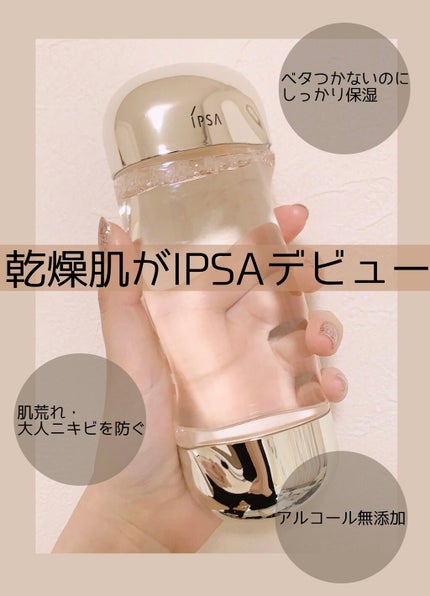 ザ・タイムR アクア/IPSA/化粧水を使ったクチコミ(1枚目)