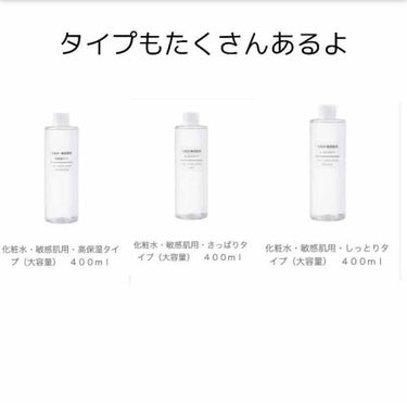化粧水・敏感肌用・さっぱりタイプ/無印良品/化粧水を使ったクチコミ（5枚目）