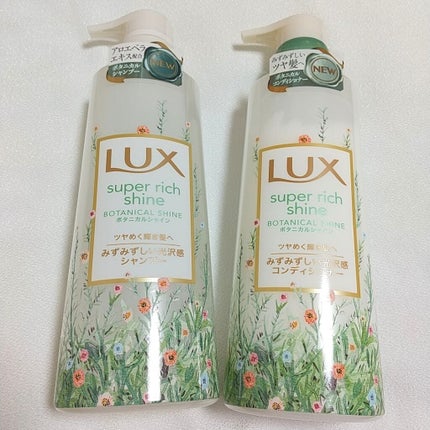 スーパーリッチシャイン ボタニカルシャイン 光沢シャンプー /光沢コンディショナー/LUX/市販シャンプーを使ったクチコミ(1枚目)