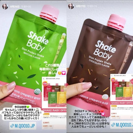 シェイクベビー/ハローイーツ/その他プロテインを使ったクチコミ(4枚目)