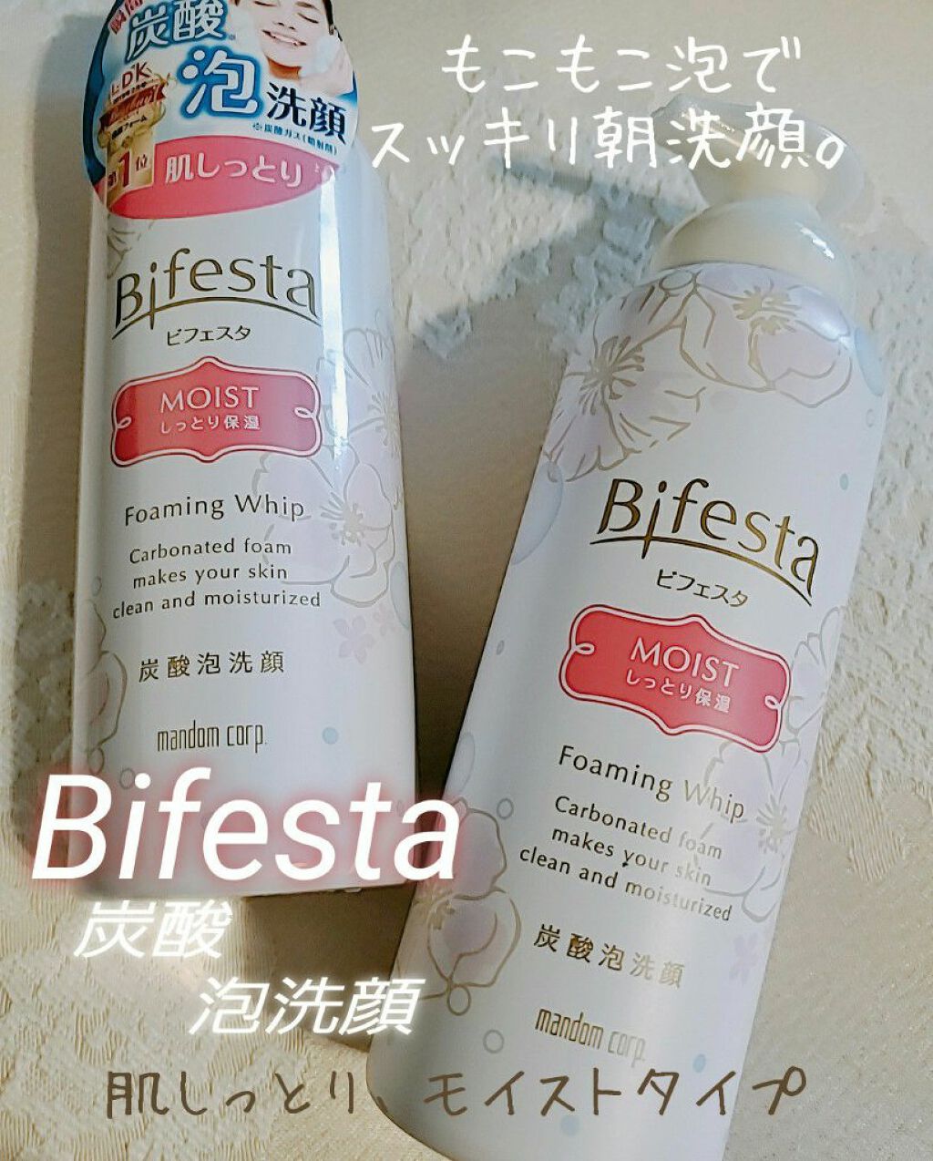 泡洗顔 セラムモイスト/ビフェスタ/泡洗顔を使ったクチコミ（1枚目）