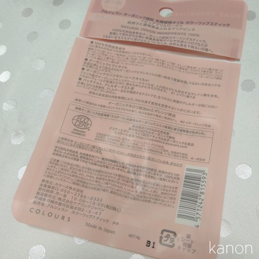 カラーリップスティック/アルジェラン/リップクリームを使ったクチコミ（2枚目）