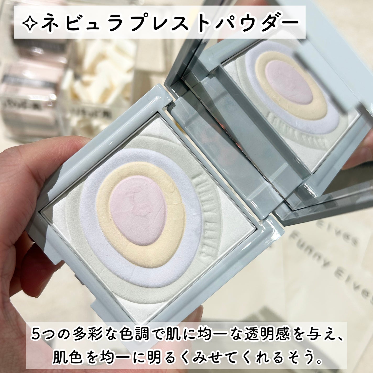 waniwaniコスメ@ふぉろば on LIPS 「FUNNYELVES 方里ローンチイベント︶⊹︶︶୨୧︶︶⊹︶..」(8枚目)