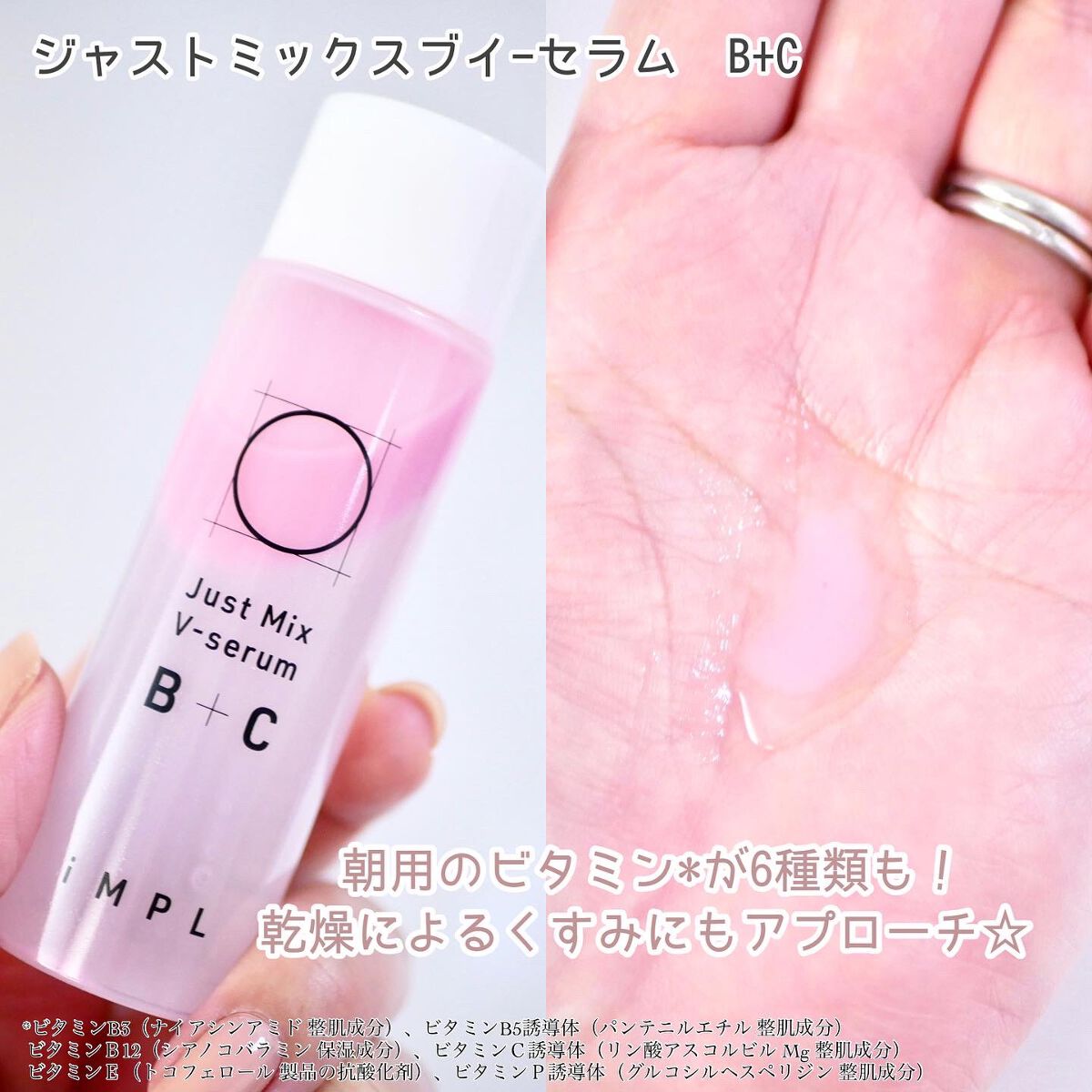 Just Mix V-serum B+C/iMPL/美容液を使ったクチコミ（2枚目）