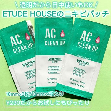 ACC パッチ/ETUDE/シートマスク・パックを使ったクチコミ（1枚目）