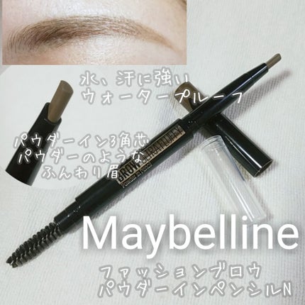 ファッションブロウ パウダーインペンシル N/MAYBELLINE NEW YORK/アイブロウペンシルを使ったクチコミ(1枚目)