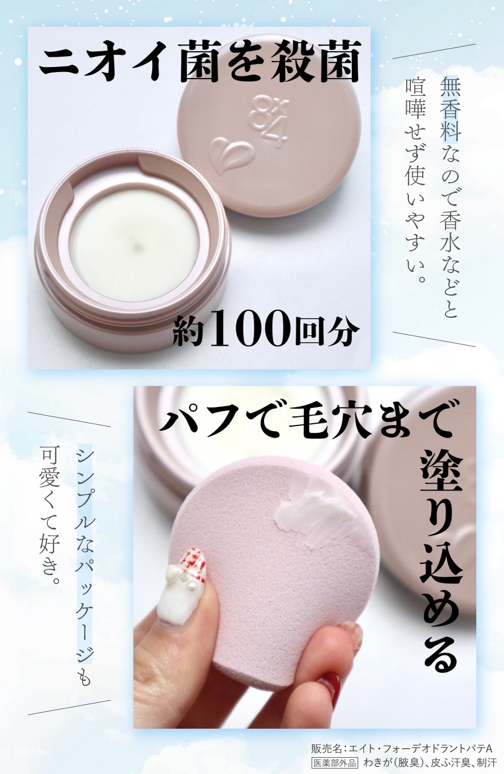 最旬【汗・ニオイ対策】一日ずっと"汗ニオわせない"新タイプ(*1)の制汗アイテムがデビュー!の画像