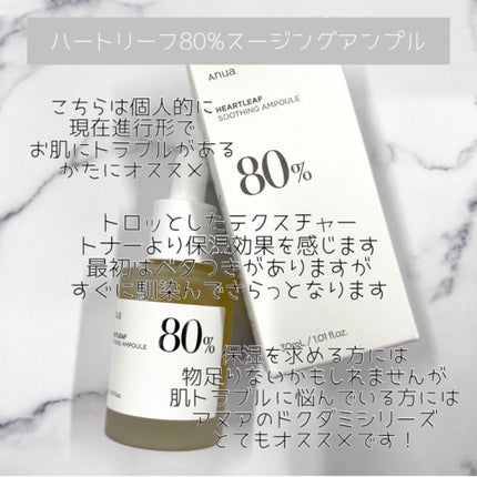 ドクダミ80%スージングアンプル/Anua/美容液を使ったクチコミ(3枚目)