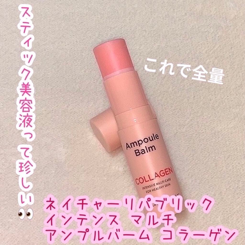 スティック美容液(コラーゲン)/ネイチャーリパブリック/フェイスバームを使ったクチコミ(1枚目)