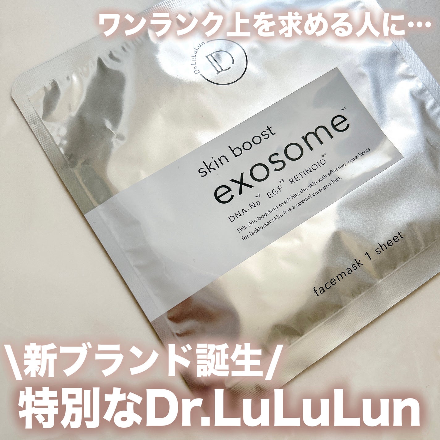 ドクタールルルン スキンブースト EX マスク/ルルルン/シートマスク・パックを使ったクチコミ(1枚目)