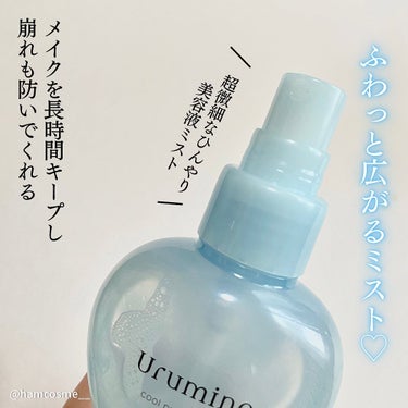 \ メイクの上からひんやりミスト👗 /

#ウルミナプラス
#生つやキープミスト　￥1,078(税込)

メイクの上から使える化粧水をGetしました♡
長時間メイク崩れを防ぐキープミストとしても使えます！

こちらの水色のパッケージはほんのりひんやりしながらメイクキープもしてくれるので今の時期にぴったりです！

軽くて持ち運びにも便利ですし、ふわっと広がるミストなので顔もびちょびちょになりません。
とっても使いやすくて手軽に保湿できるので重宝しています✨

#uruminaplus 

#コスメ #cosme #화장품
#メイク #make #메이크업
#コスメレビュー #コスメマニア #コスメオタク
#デパコス #プチプラ #韓国コスメ
#おすすめコスメ #おすすめスキンケア
#メイク初心者 #ピンクが好き
#メイク上手になりたい
#綺麗な肌になりたい
#話題のコスメ #メイク崩れ防止
#化粧水 #メイクキープミストの画像 その2