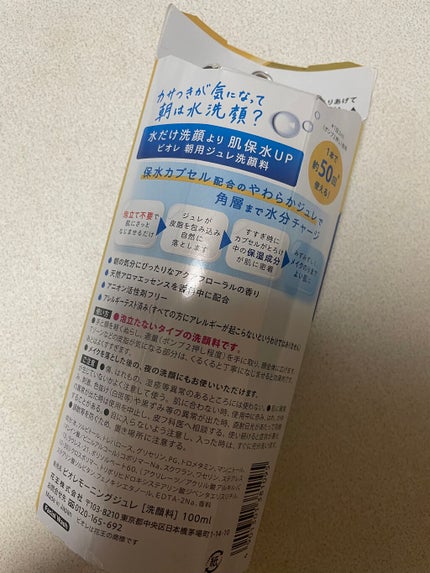 朝用ジュレ洗顔料/ビオレ/その他洗顔料を使ったクチコミ(3枚目)
