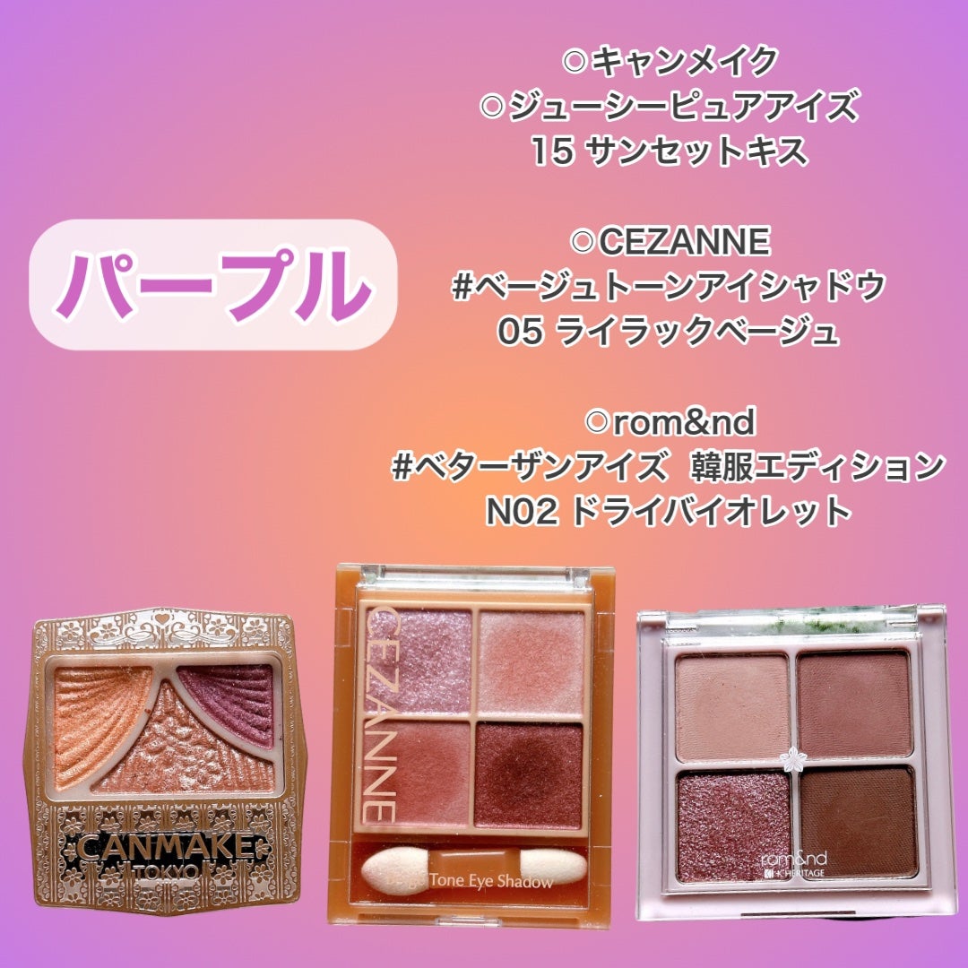 ジューシーピュアアイズ/キャンメイク/アイシャドウパレットを使ったクチコミ(5枚目)