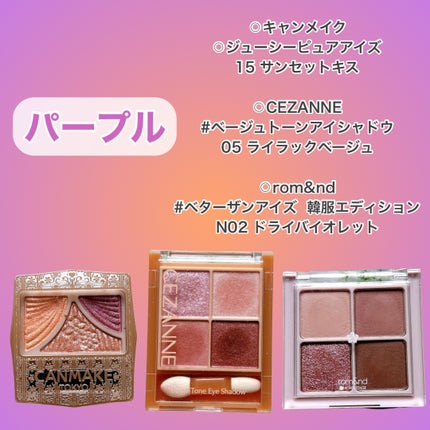 ジューシーピュアアイズ/キャンメイク/アイシャドウパレットを使ったクチコミ(5枚目)