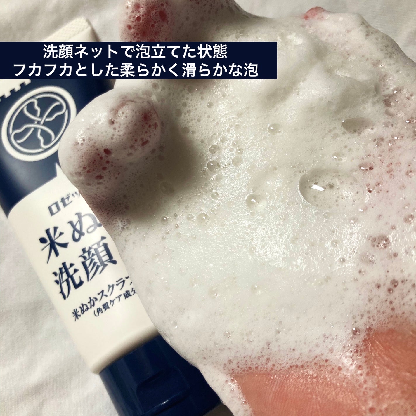 江戸こすめ 米ぬか洗顔/ロゼット/洗顔フォームを使ったクチコミ(3枚目)