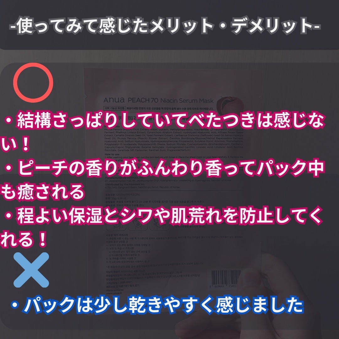 桃70%ナイアシンシートマスク/Anua/シートマスク・パックを使ったクチコミ(3枚目)