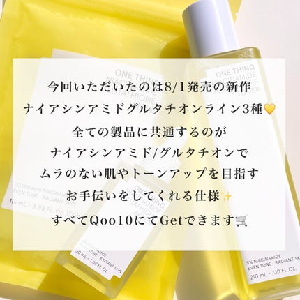 ナイアシンアミドグルタチオントナー/ONE THING/化粧水を使ったクチコミ(2枚目)
