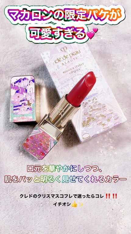 ルージュアレーブル/クレ・ド・ポー ボーテ/口紅を使ったクチコミ(5枚目)