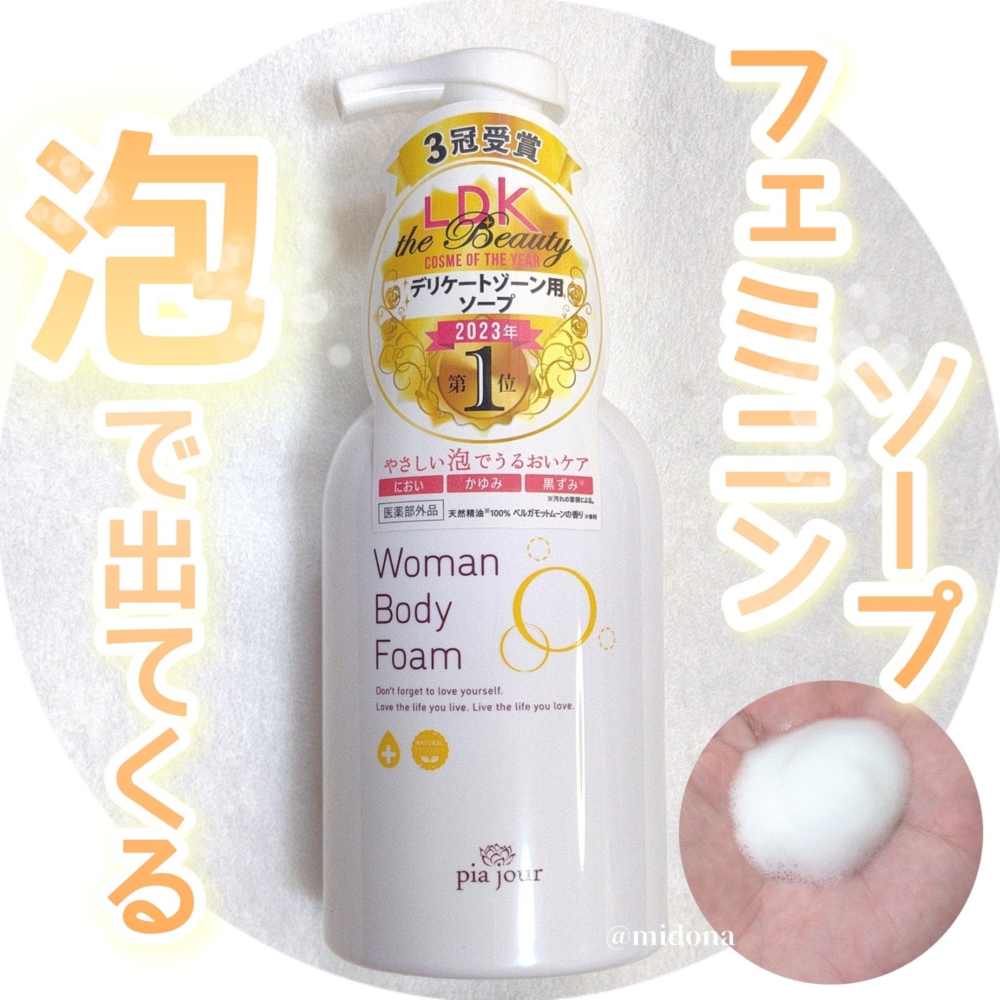 ウーマンボディフォーム/pia jour/デリケートゾーンケアを使ったクチコミ(1枚目)