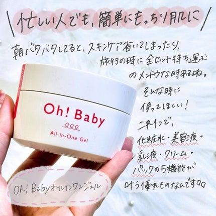 Oh!Baby オールインワンジェル/ハウス オブ ローゼ/オールインワン化粧品を使ったクチコミ(2枚目)