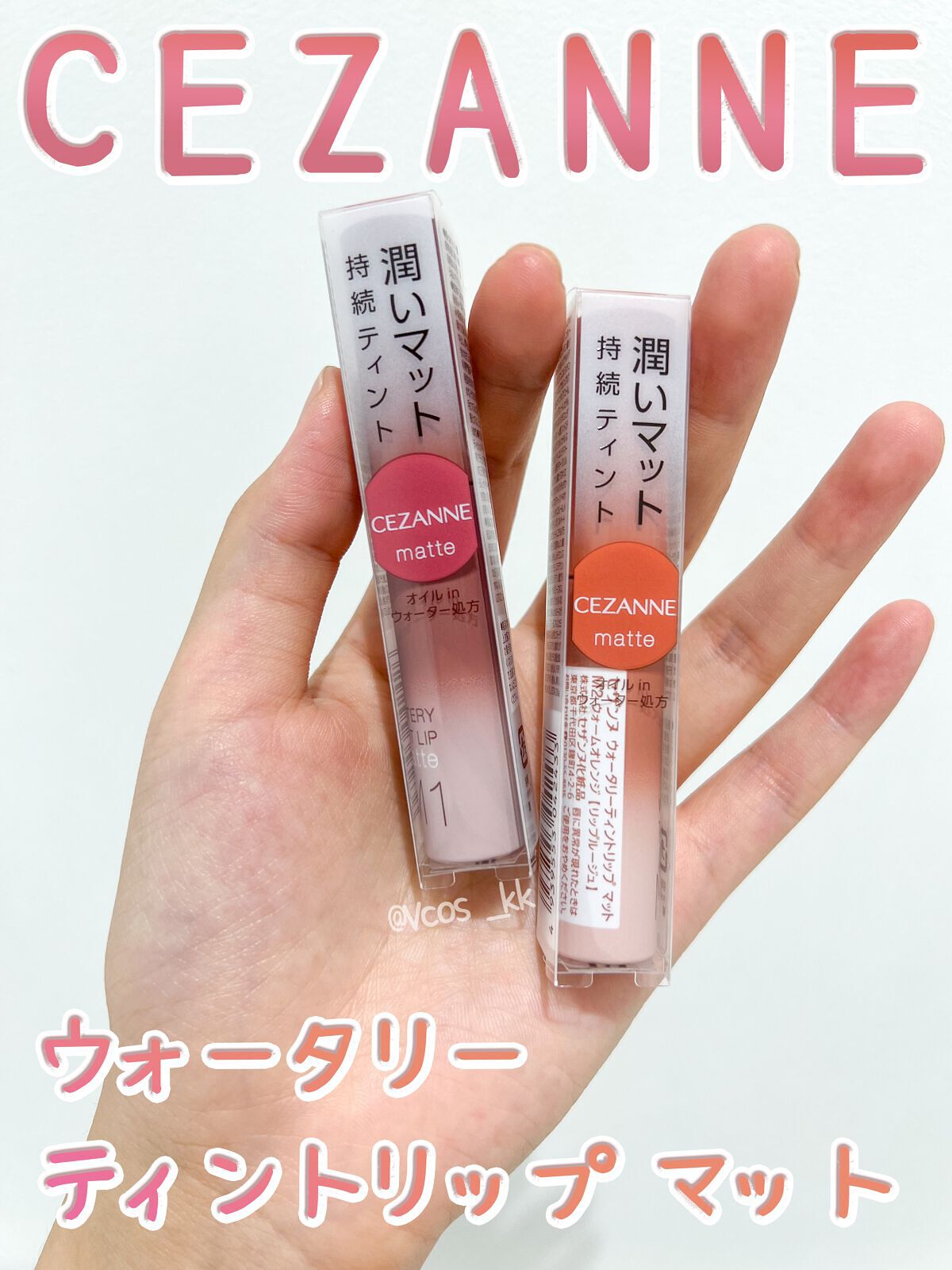 ウォータリーティントリップ マット/CEZANNE/リップティントを使ったクチコミ(4枚目)
