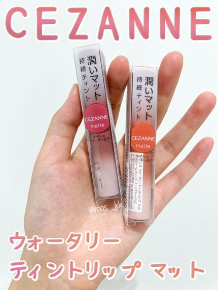 ウォータリーティントリップ マット/CEZANNE/リップティントを使ったクチコミ(3枚目)