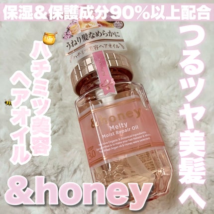 &honey メルティ モイストリペア ヘアオイル 3.0/&honey/ヘアオイルを使ったクチコミ(1枚目)