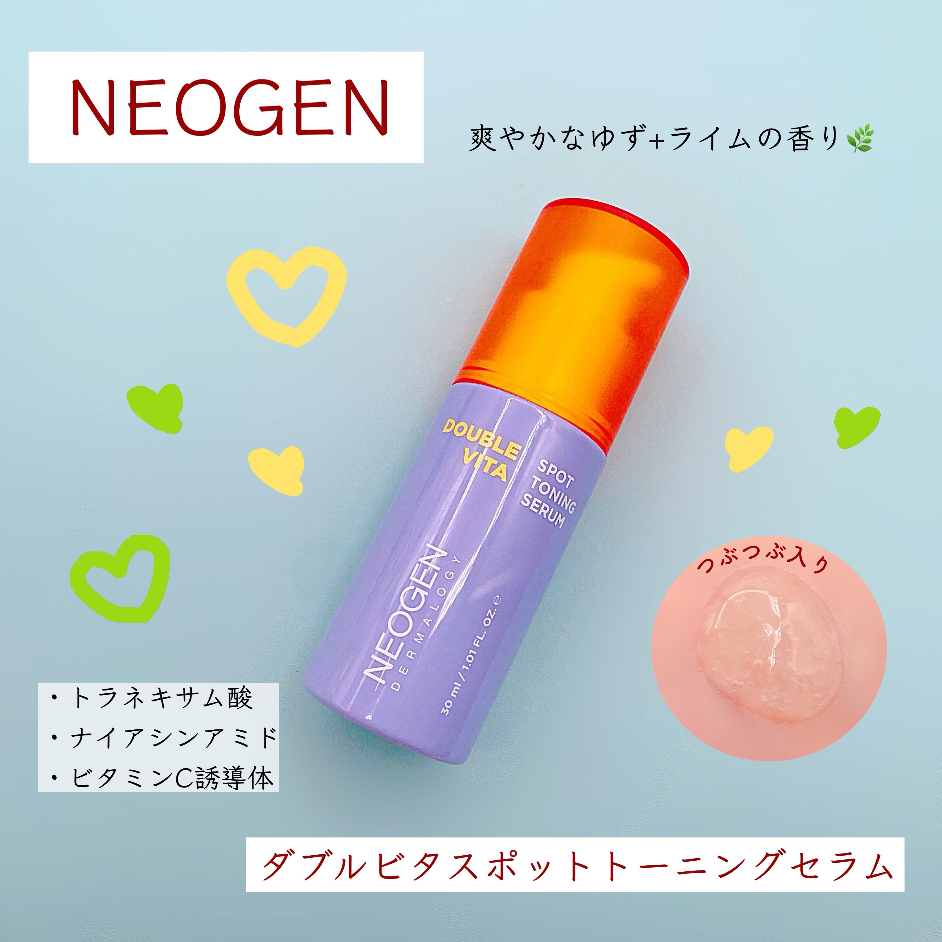 ダブルビタスポットトーニングセラム/NEOGEN/美容液を使ったクチコミ（1枚目）