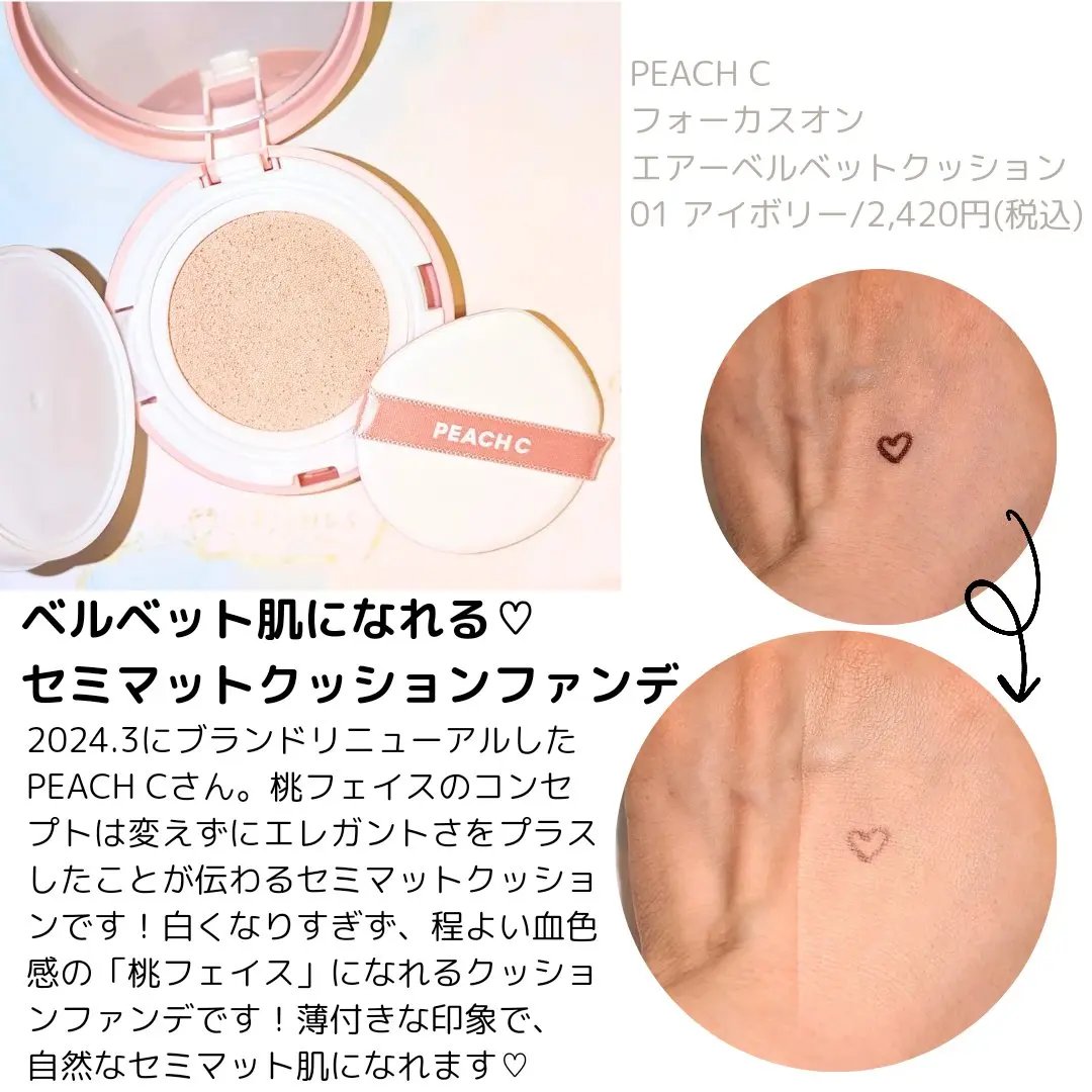 ピーチC フォーカスオン エアーベルベットクッション/Peach C/クッションファンデーションを使ったクチコミ（2枚目）