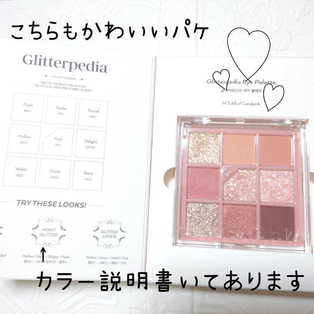 グリッターペディアアイパレット/unleashia/アイシャドウパレットを使ったクチコミ(2枚目)