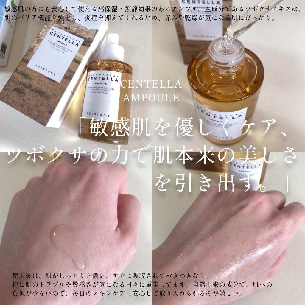 mashiro on LIPS 「#PR@skin1004_japanSKIN1004の「CEN..」(3枚目)