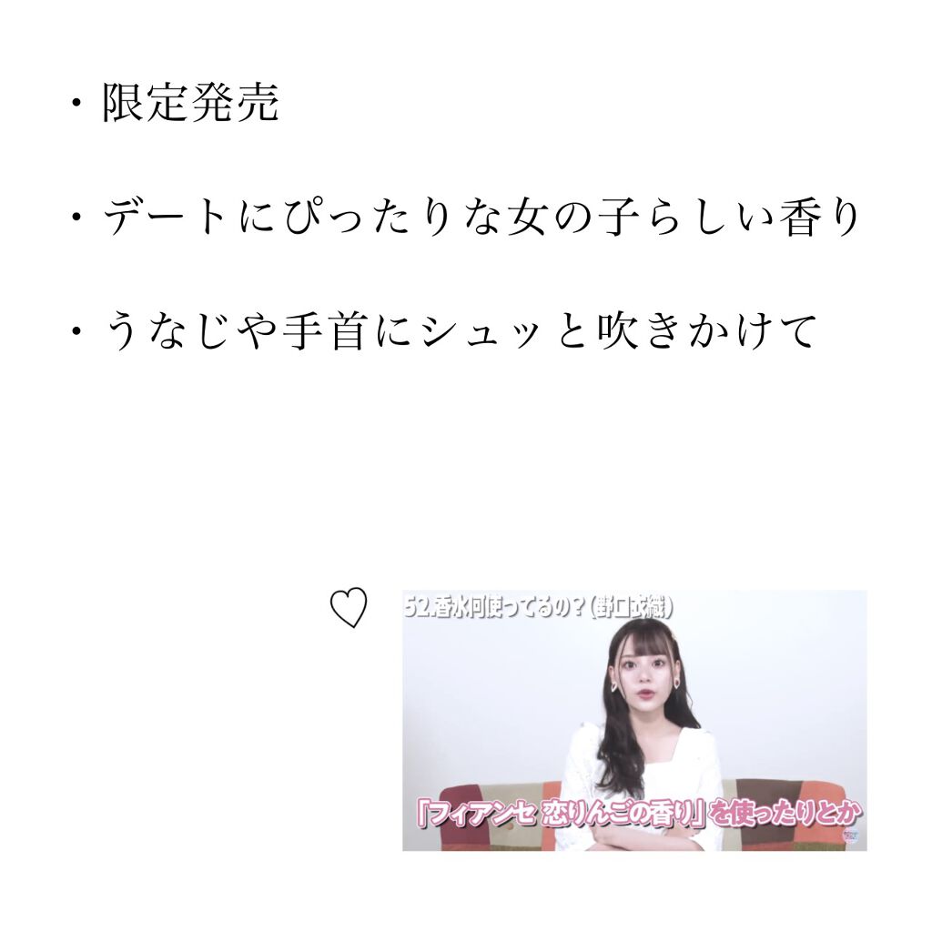 ボディミスト 恋りんごの香り/フィアンセ/香水(レディース)を使ったクチコミ（2枚目）