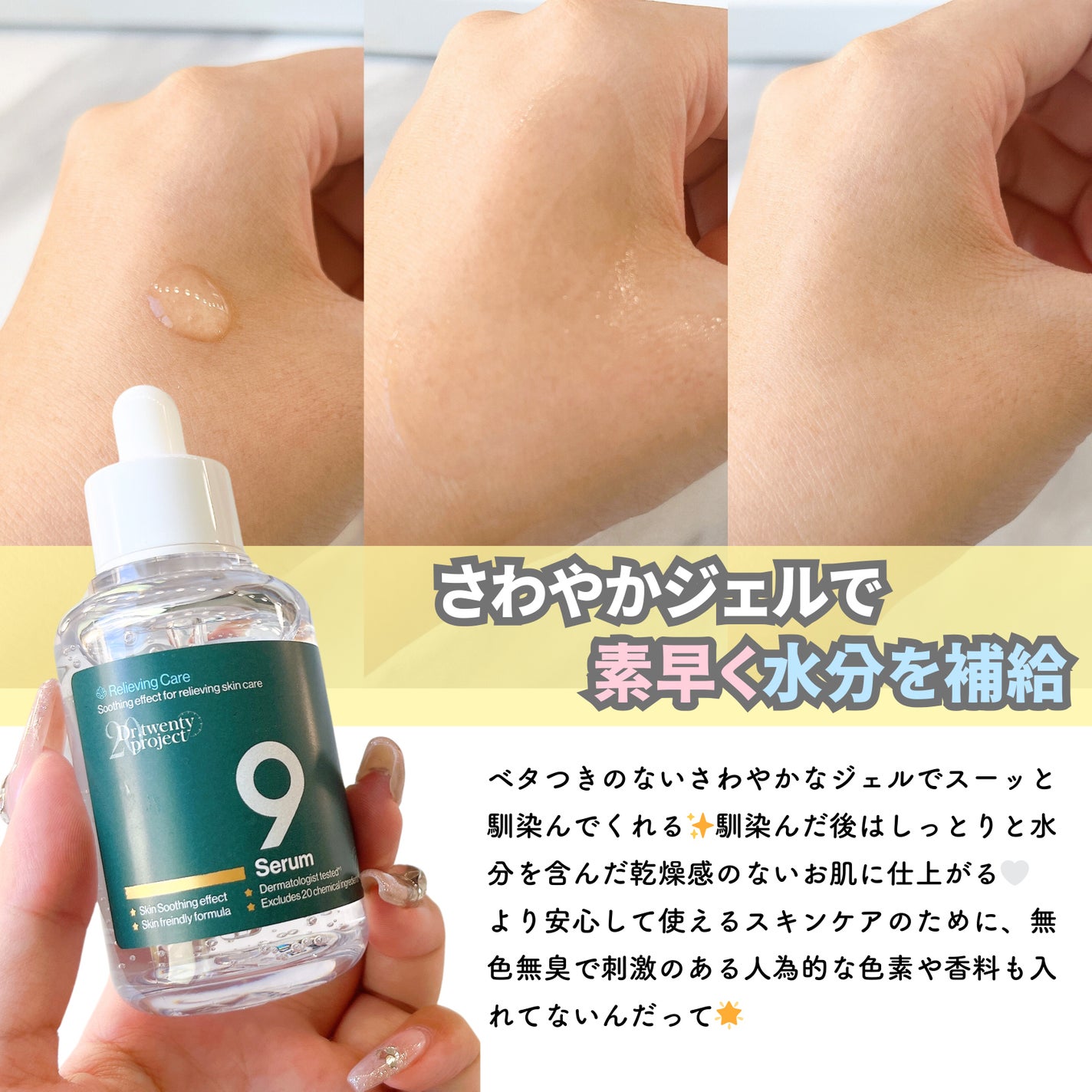 ナインセラム/Dr.Twenty Project/美容液を使ったクチコミ(4枚目)