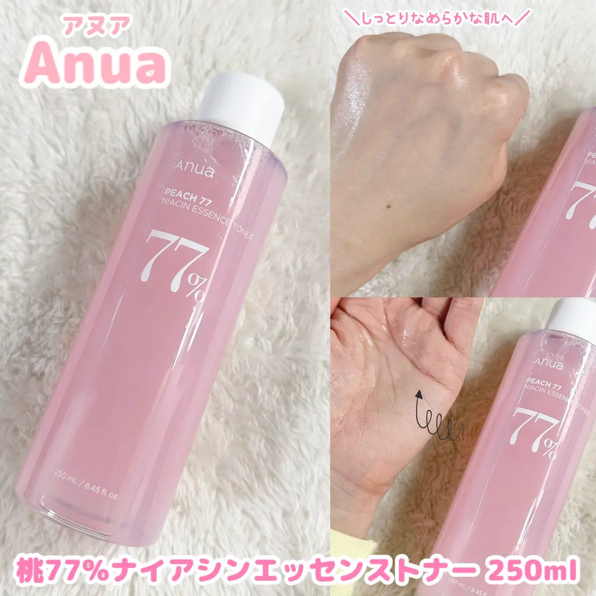 桃77％ナイアシンエッセンストナー 250ml/Anua/化粧水を使ったクチコミ（1枚目）