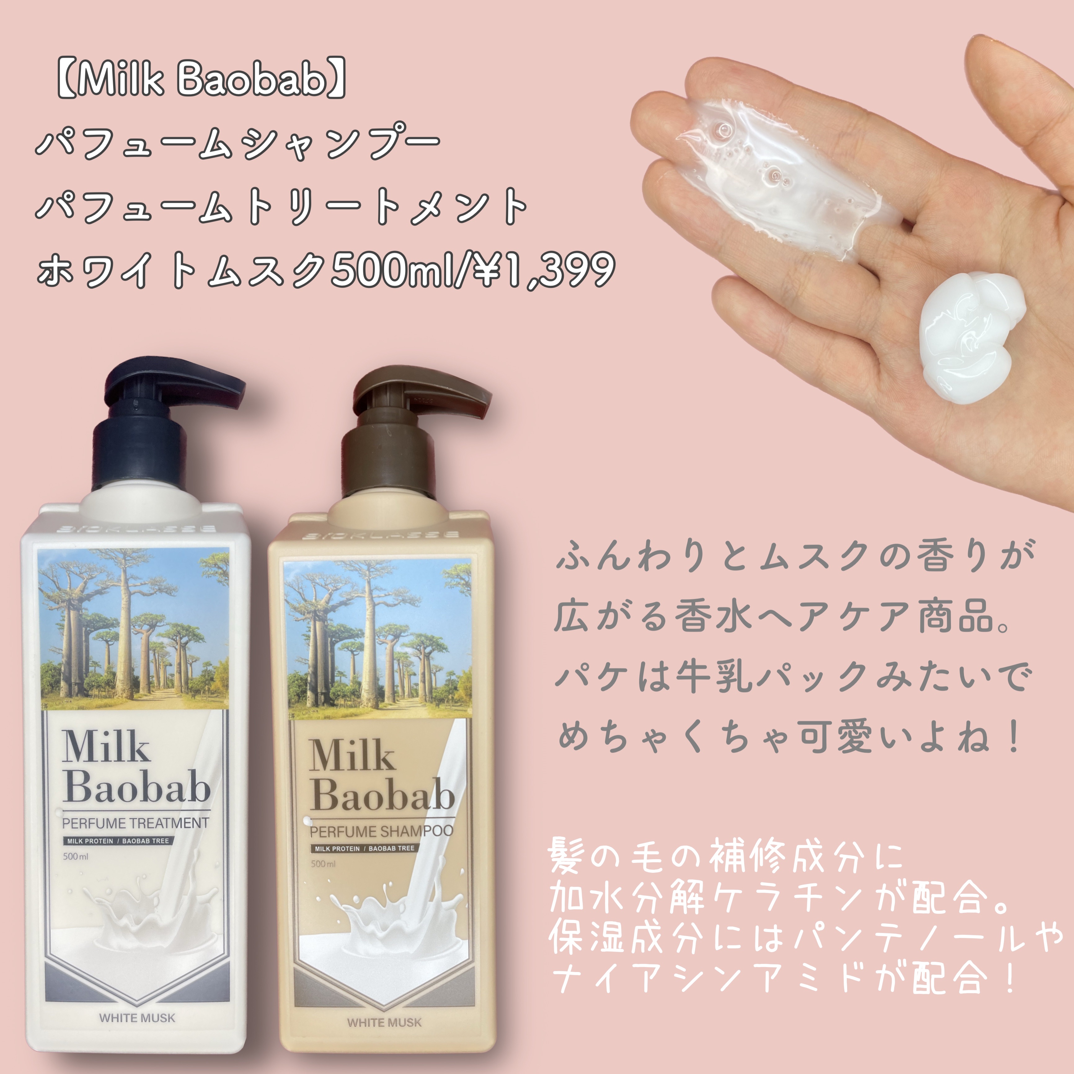 パフュームシャンプー/トリートメント (ホワイトムスク)/ミルクバオバブ/市販シャンプーを使ったクチコミ（2枚目）
