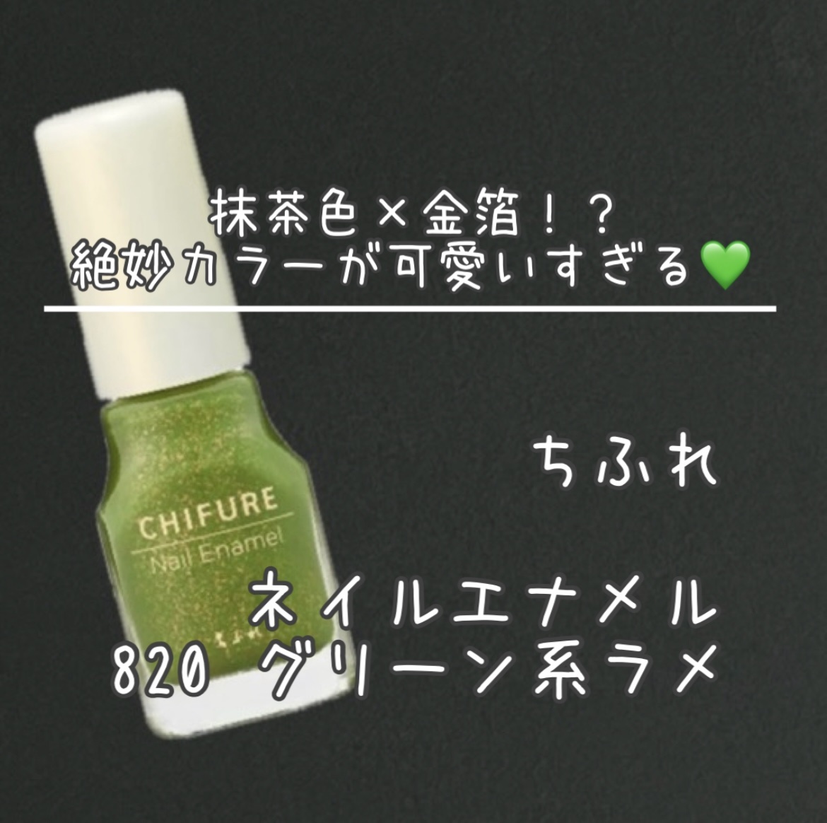 ネイル エナメル/ちふれ/マニキュアを使ったクチコミ（1枚目）