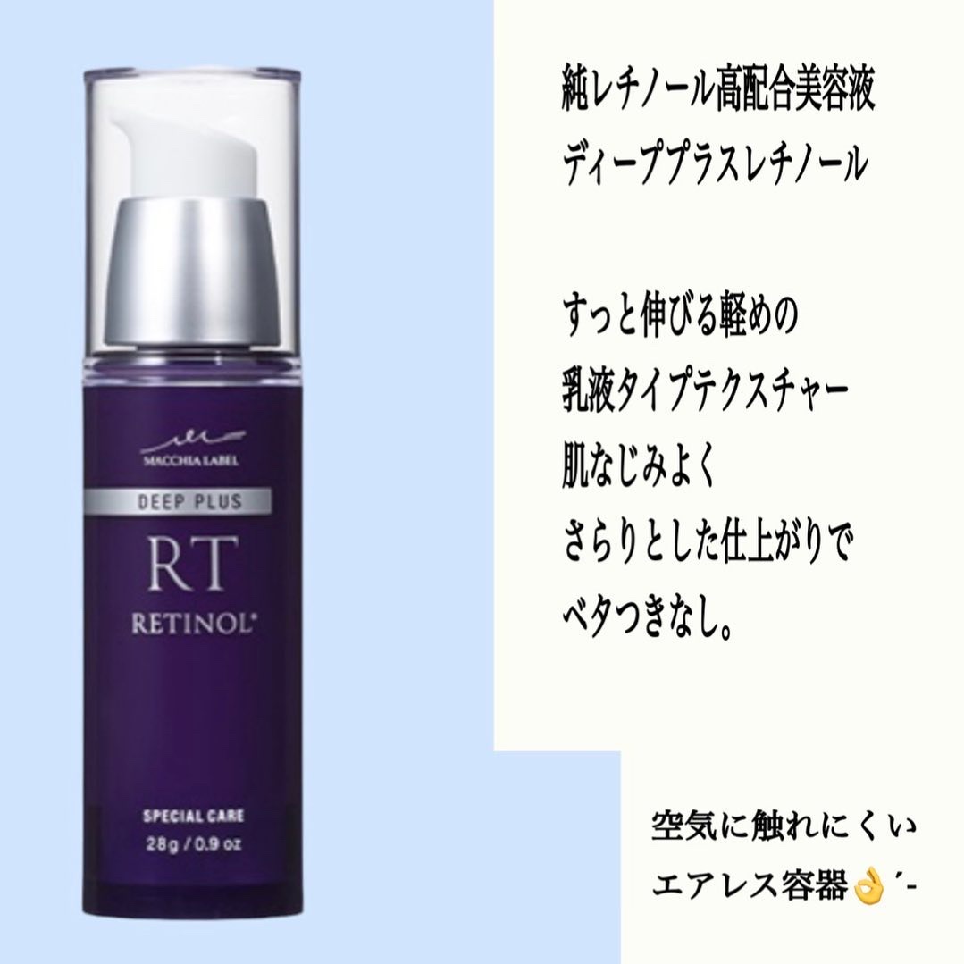 ディーププラスレチノール/Macchia Label/美容液を使ったクチコミ（3枚目）